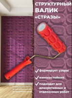 Валик структурный рисунок №37 "Стразы" PQtools, Валик структурный рисунок №37 "Стразы" PQtools